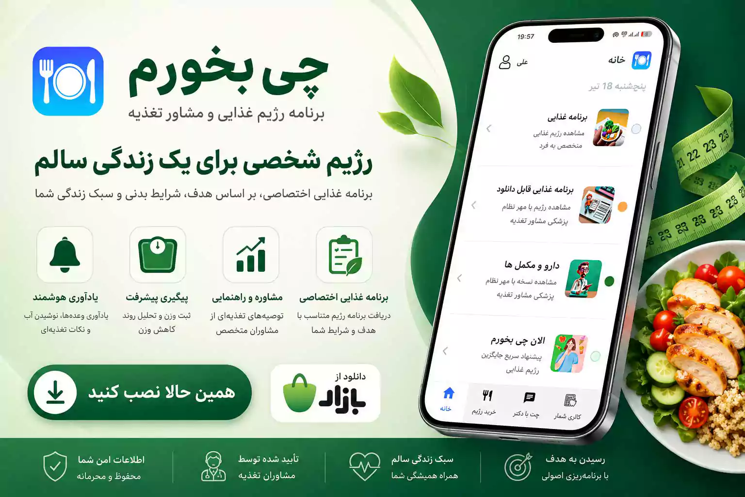 چی بخورم